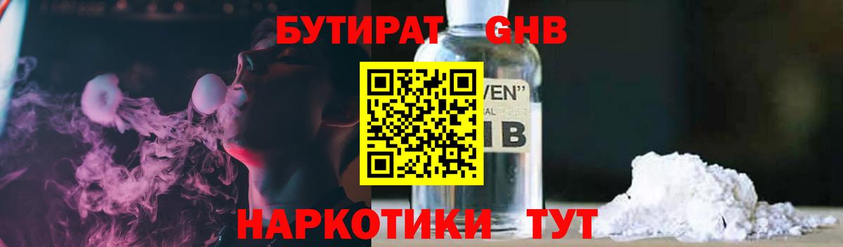БУТИРАТ бутандиол  Вход с VPN  Ярославль 