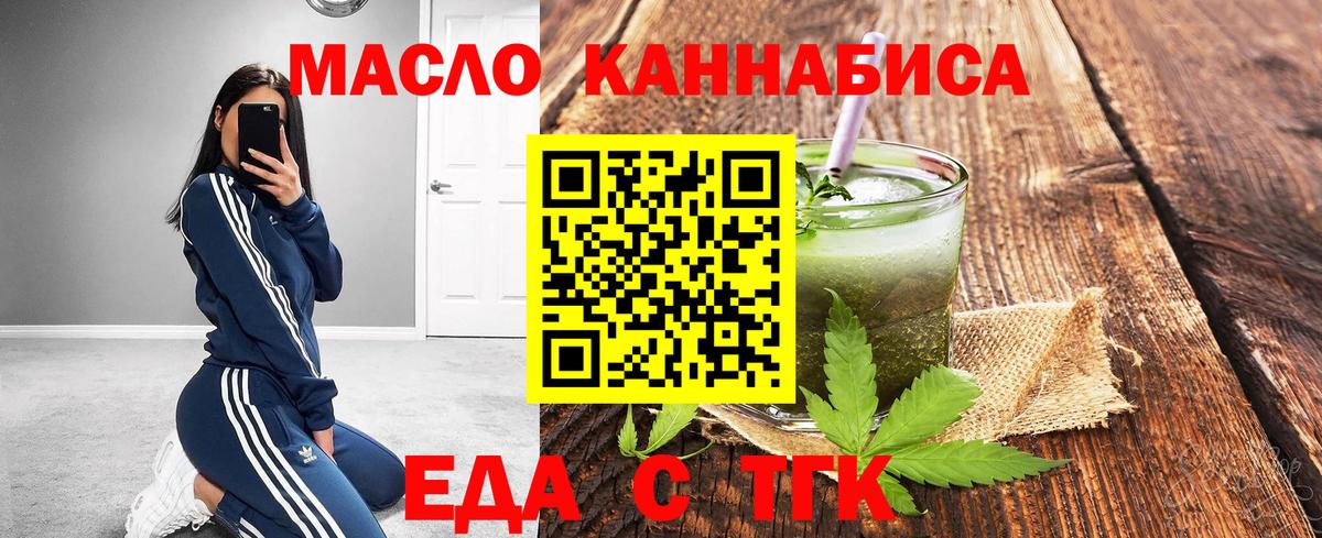 Еда ТГК конопля  Вход с VPN  Ярославль 