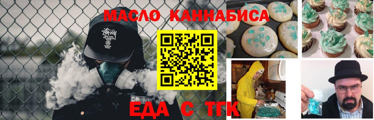 Еда ТГК марихуана Ярославль
