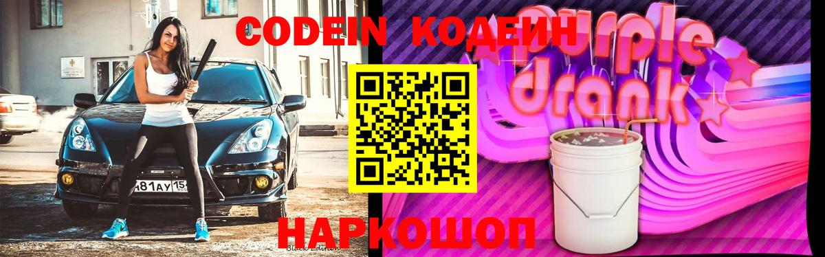 Codein напиток Lean (лин)  Codein напиток Lean (лин)  Вход с VPN  Ярославль 
