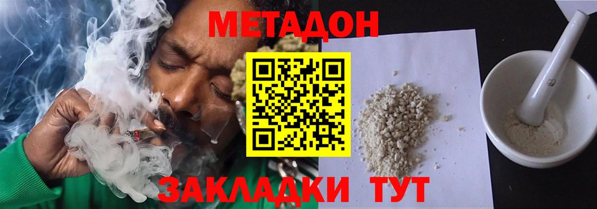 МЕТАДОН methadone Ярославль